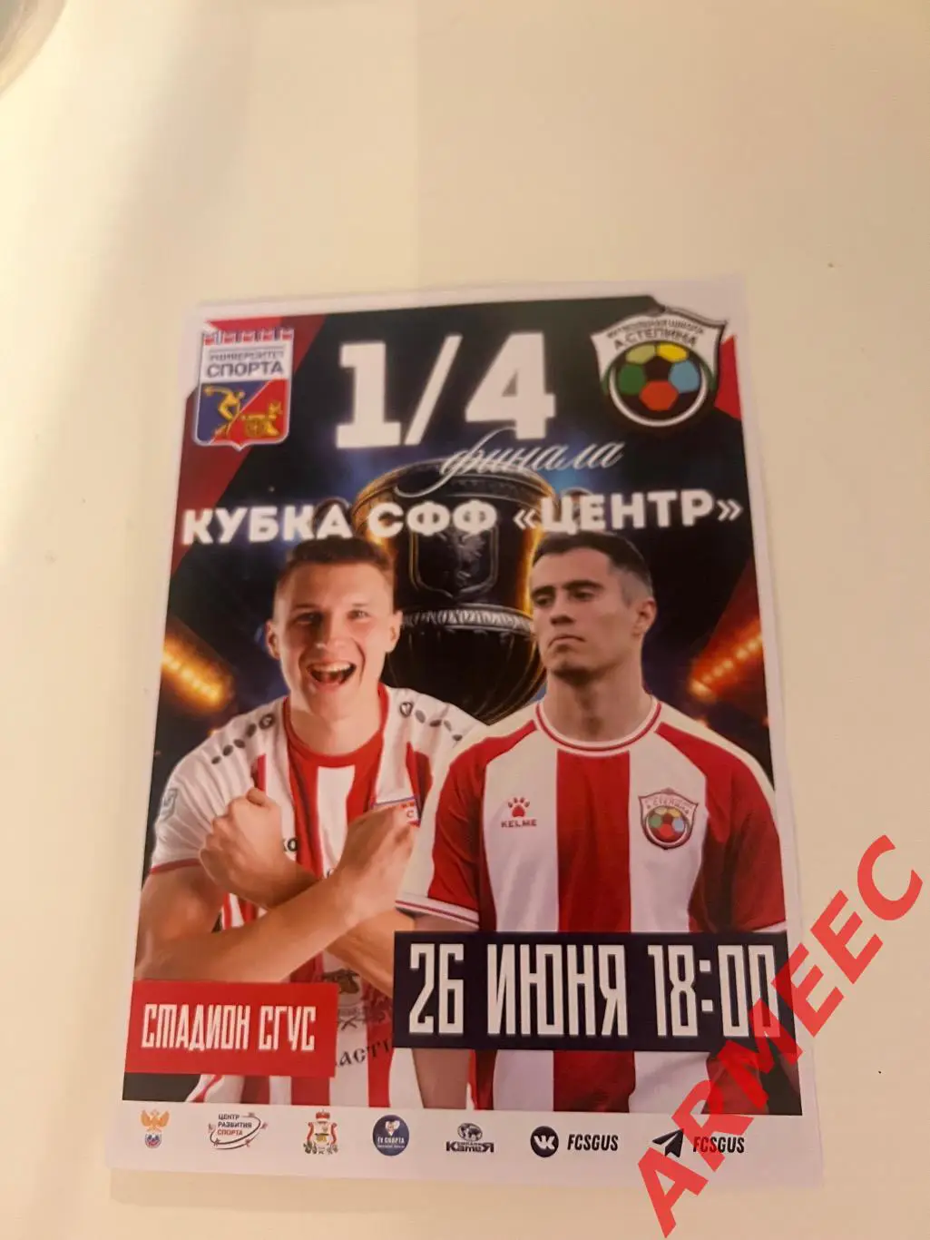 Университет спорта (Смоленск)-ДФЦ А.Степина (Брянск) 26.06.2025