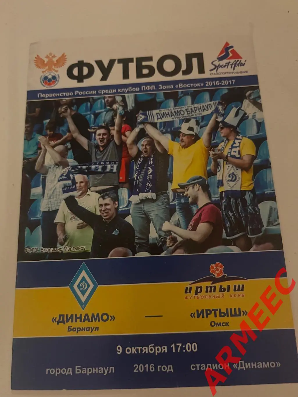 Динамо (Барнаул)-Иртыш (Омск) 9.10.2016