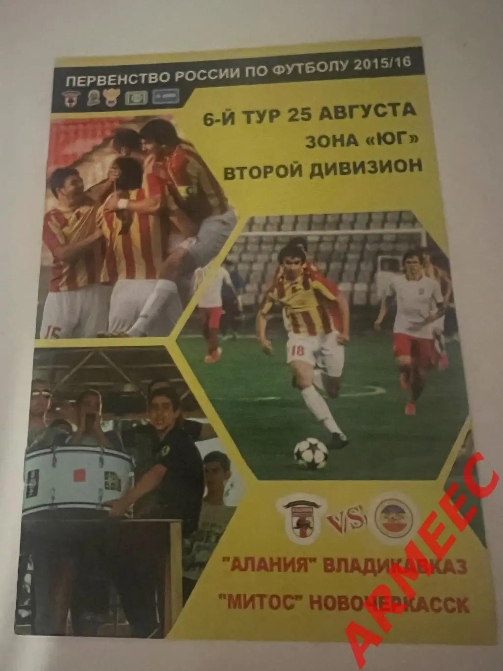Алания (Владикавказ)-Митос (Новочеркасск) 25.08.2015