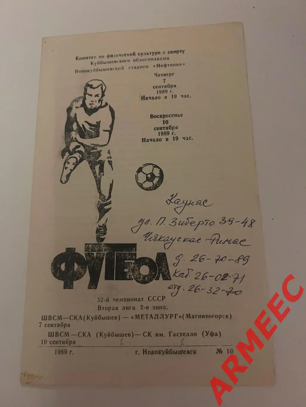 Швсм-СКА (Куйбышев)-Металлург (Магнитогорск) 7.09.1989/СК им.Гастелло (Уфа)
