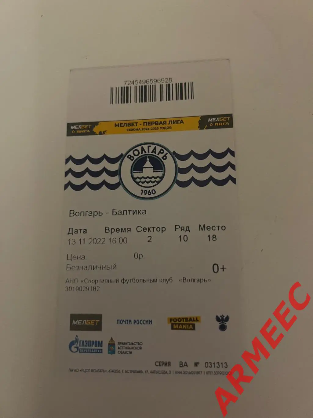 Волгарь (Астрахань)-Балтика (Калининград) 13.11.2022
