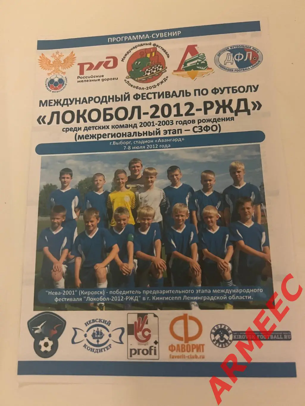 Локобол 2012 7-8 июля 2012 год г.Выборг