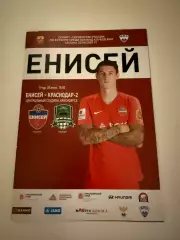 Енисей (Красноярск)-Краснодар-2 28.07.2019