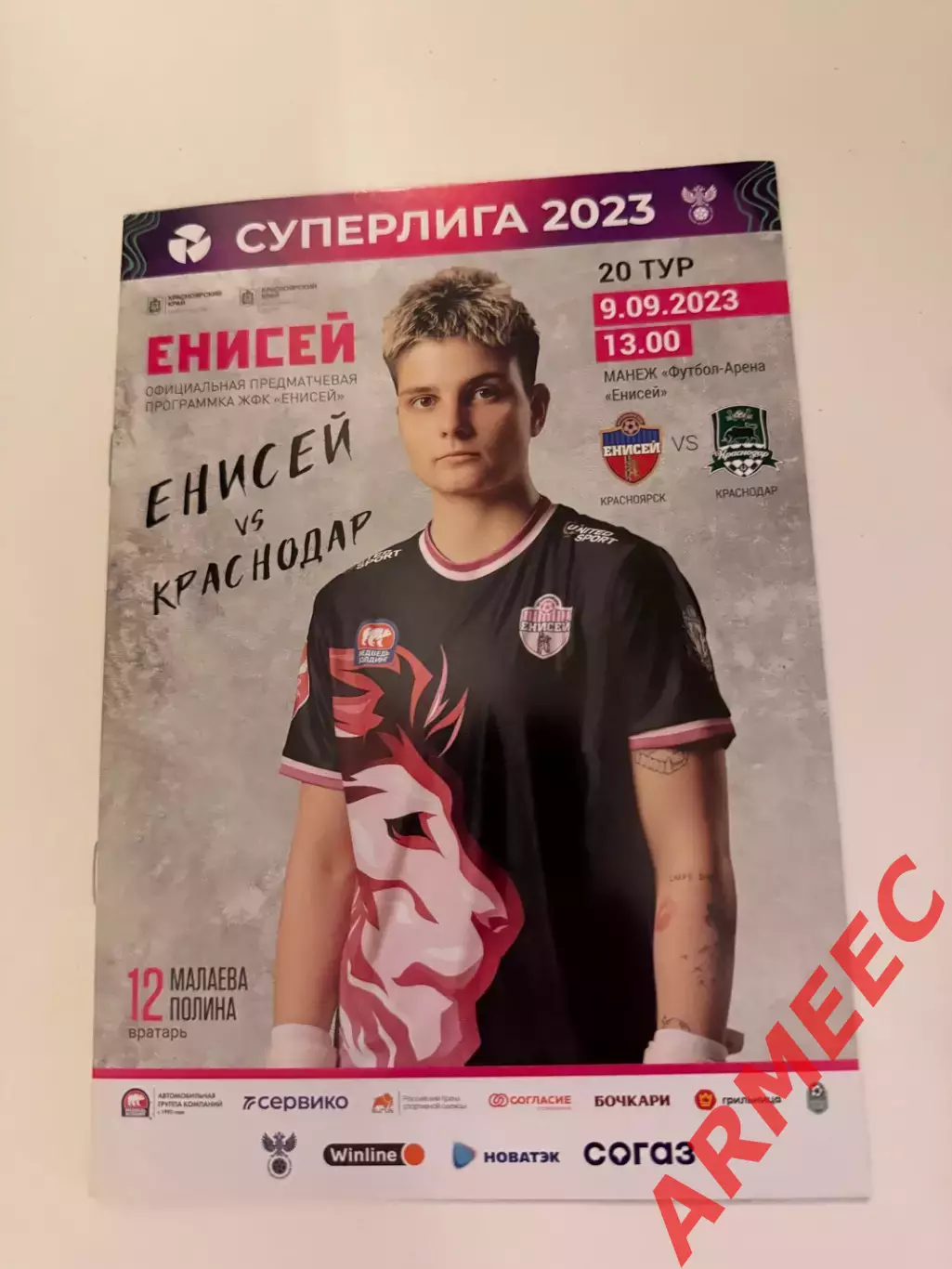 Жфк Енисей (Красноярск)-Краснодар 9.09.2023