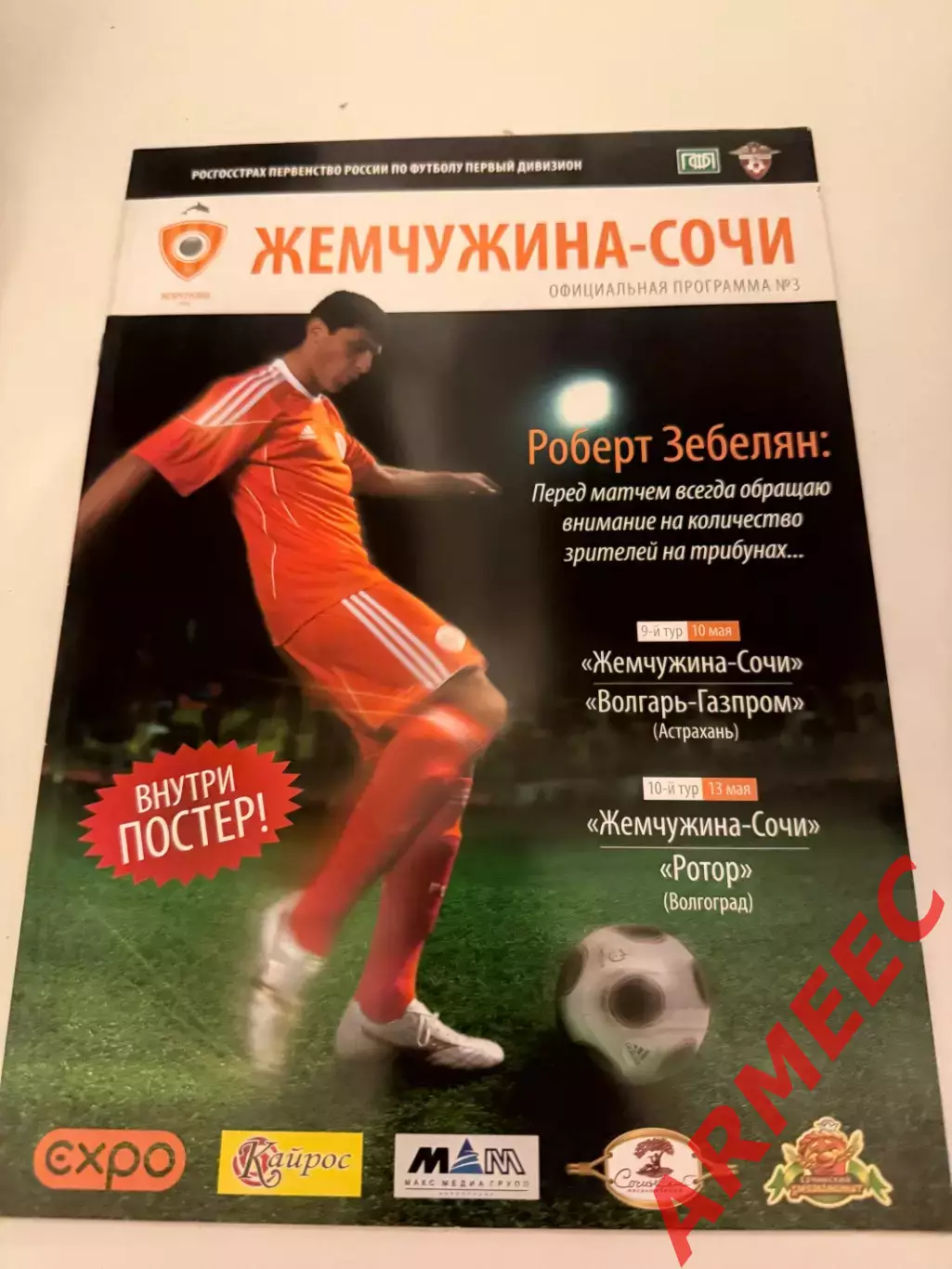 Жемчужина (Сочи)-Волгарь-Газпром (Астрахань) 10.05.2010/Ротор (Волгоград) 13.05