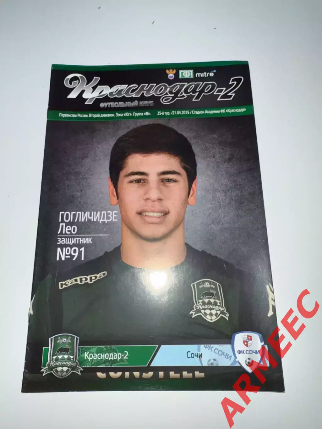 Краснодар-2-Сочи 21.04.2015