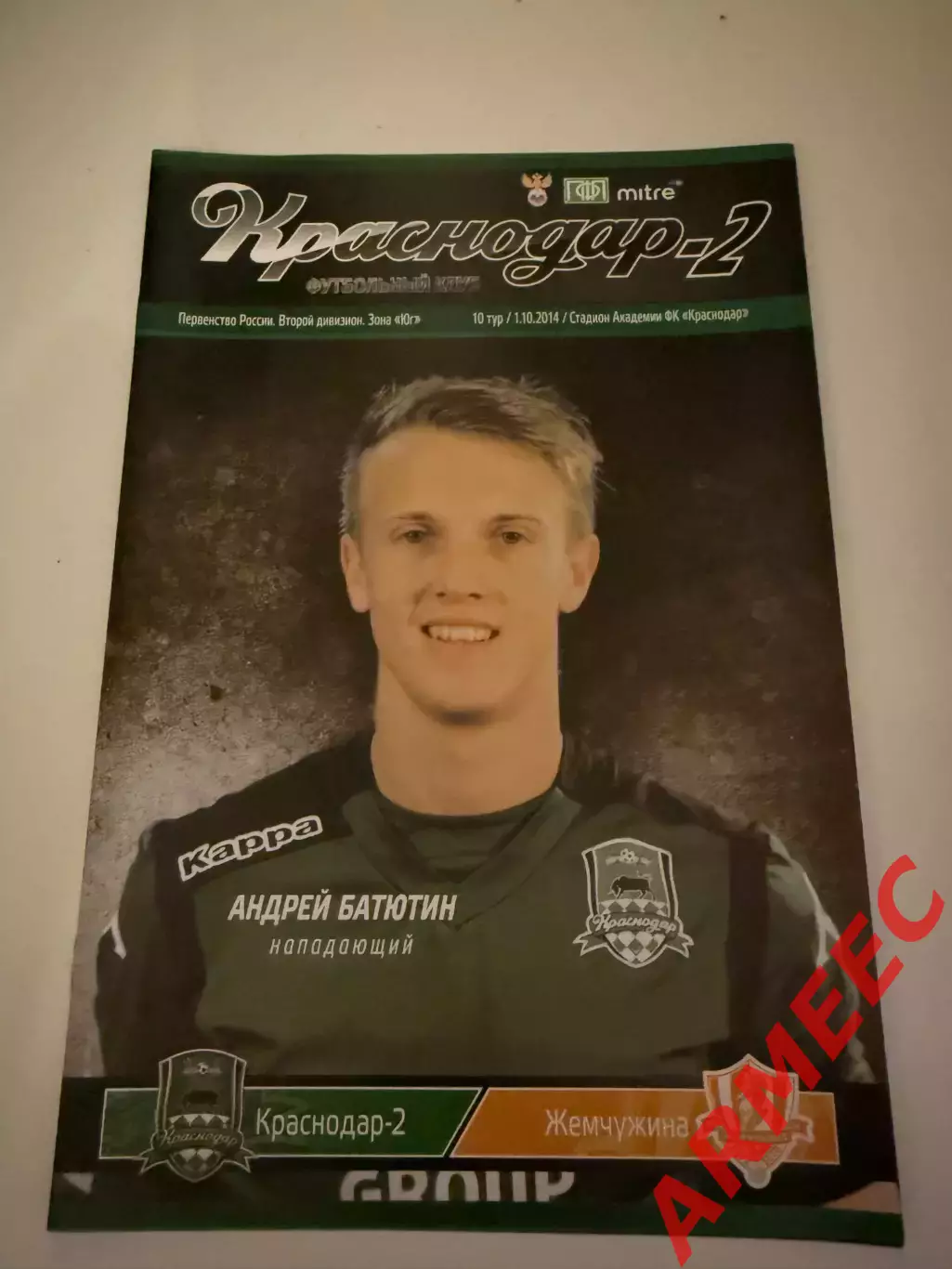 Краснодар-2-Жемчужина (Сочи) 1.10.2014