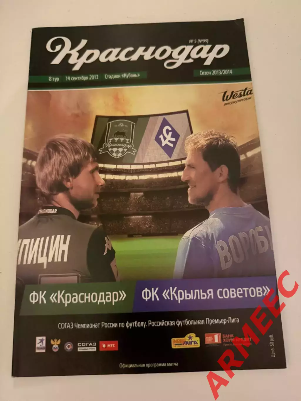 Краснодар-Крылья Советов (Самара) 14.09.2013