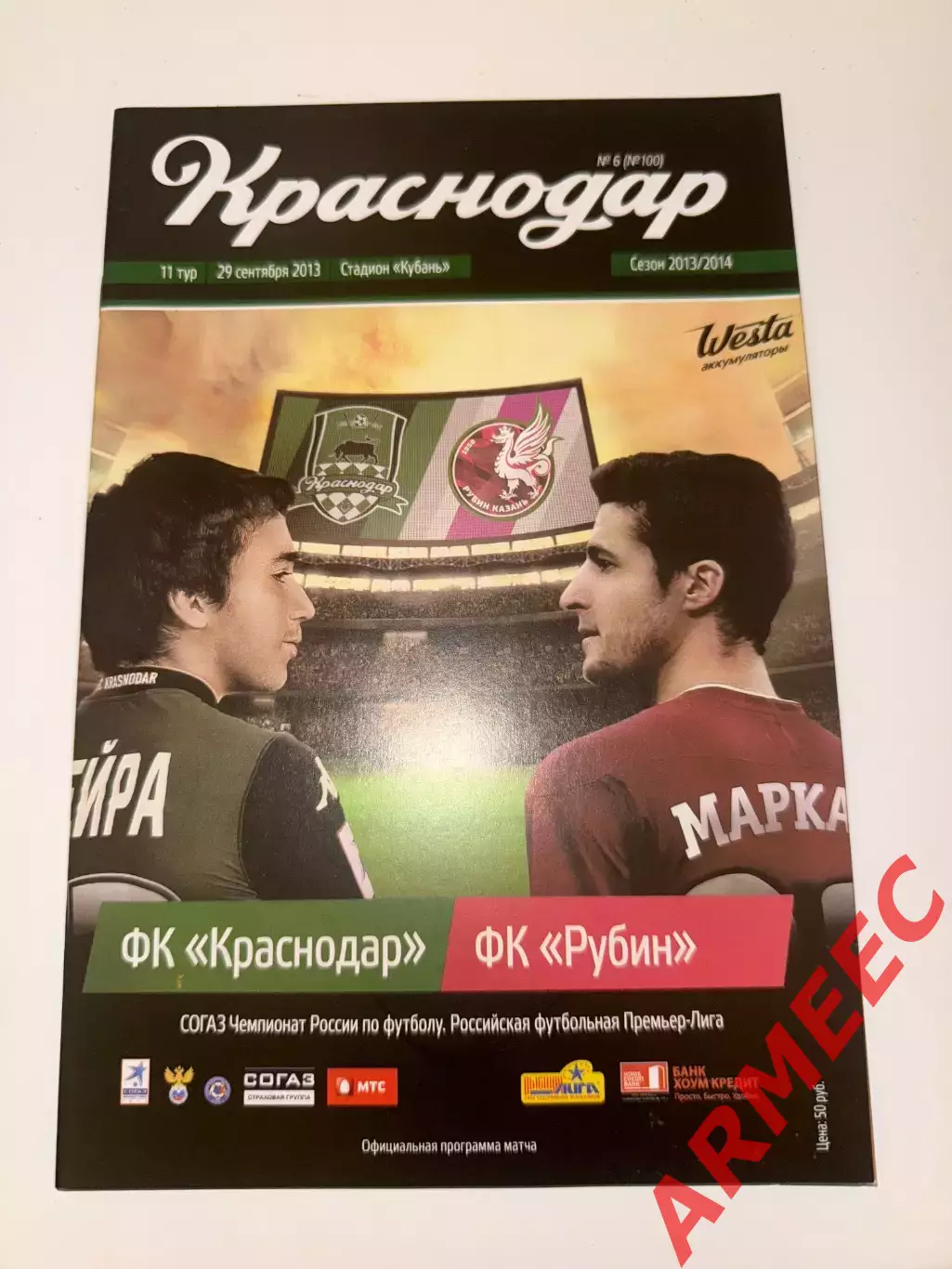 Краснодар-Рубин (Казань) 29.09.2013