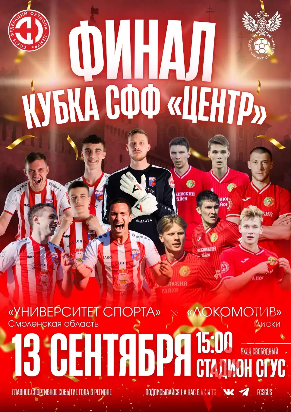 Университет спорта (Смоленск)-Локомотив (Лиски) 13.09.2025