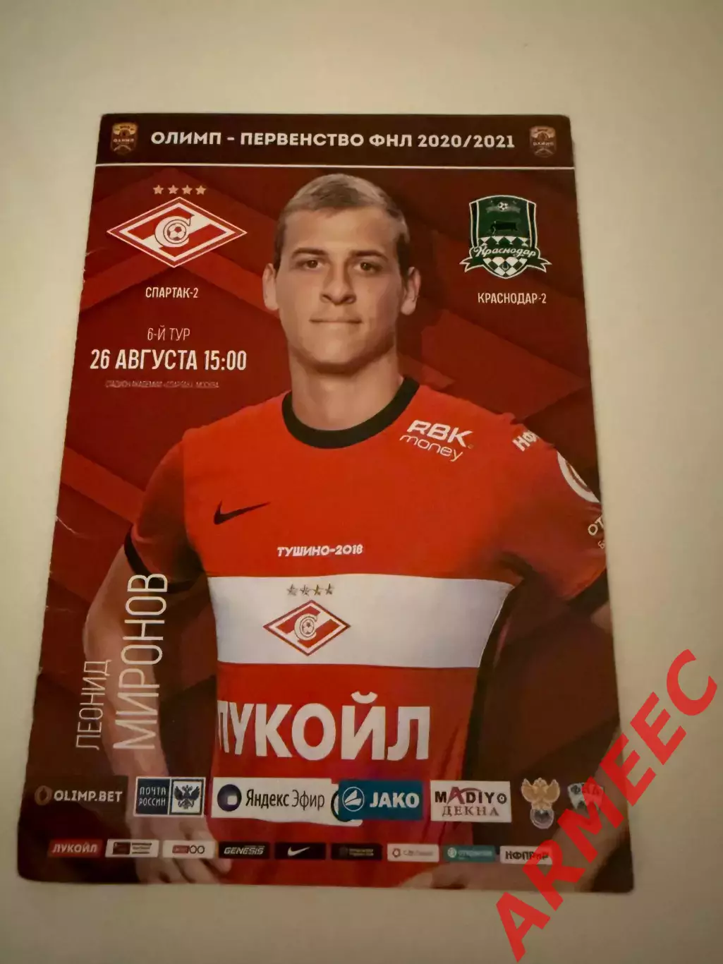 Спартак-2 (Москва)-Краснодар-2 26.08.2020