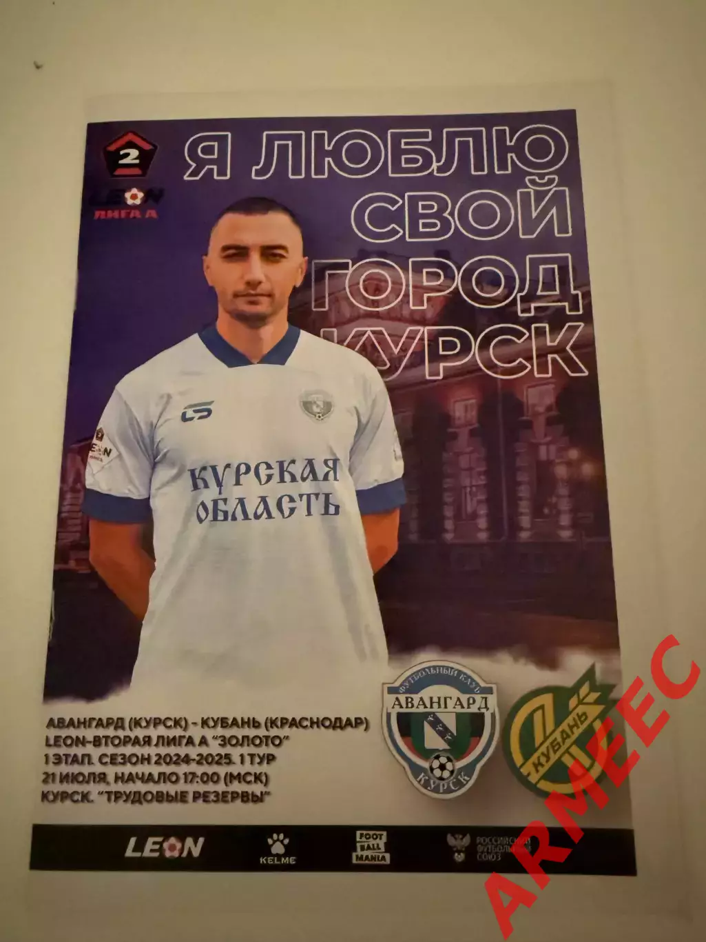 Авангард (Курск)-Кубань (Краснодар) 21.07.2024
