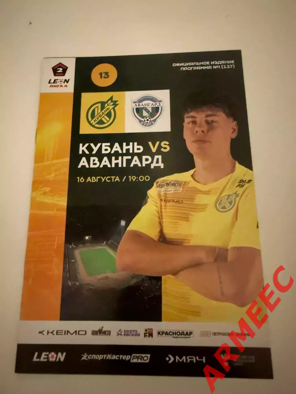 Кубань (Краснодар)-Авангард (Курск) 16.08.2025