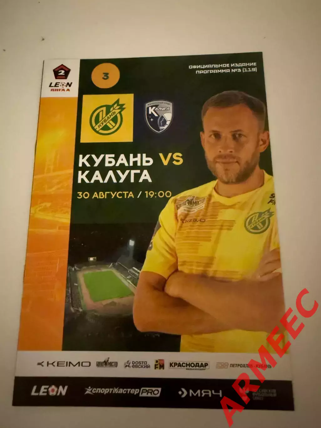 Кубань (Краснодар)-Калуга 30.08.2025