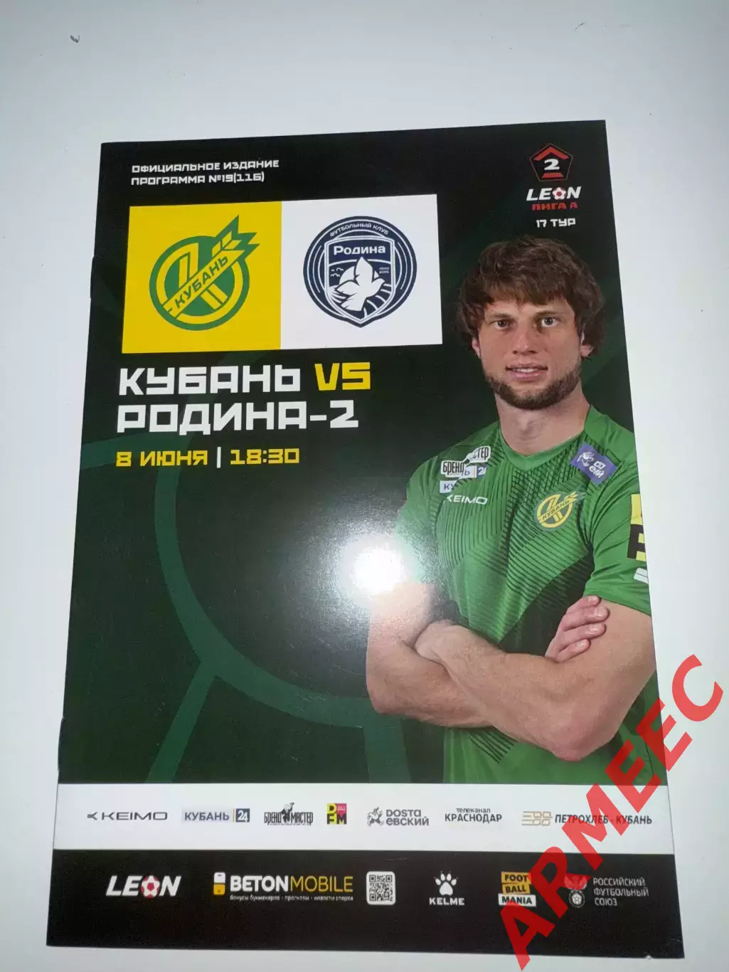 Кубань (Краснодар)-Родина-2 (Москва) 8.06.2024