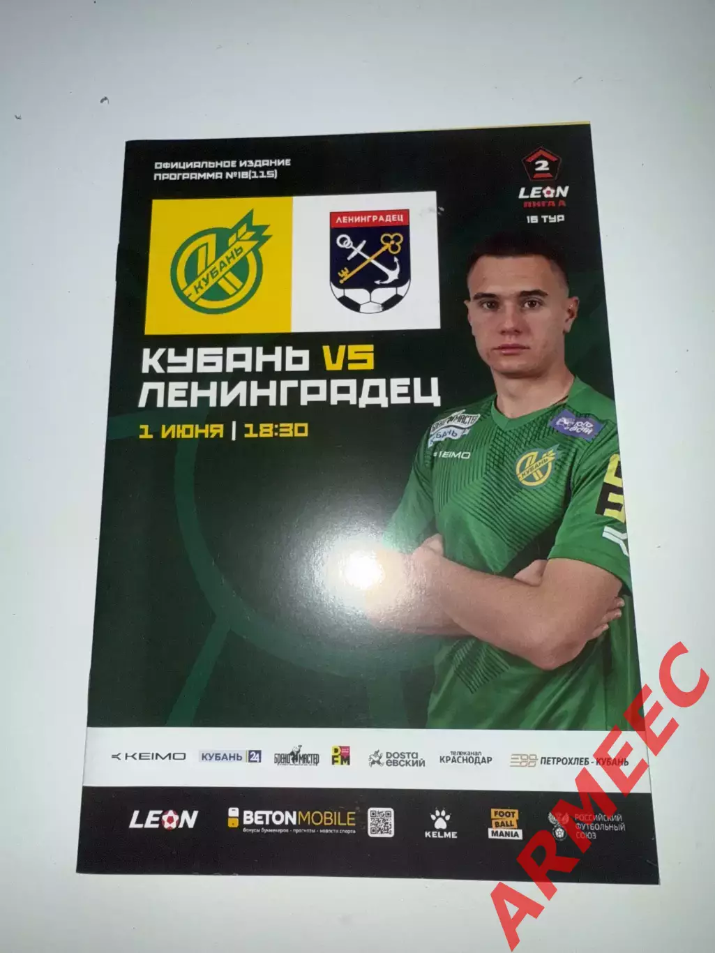 Кубань (Краснодар)-Ленинградец (Лен.область) 1.06.2025