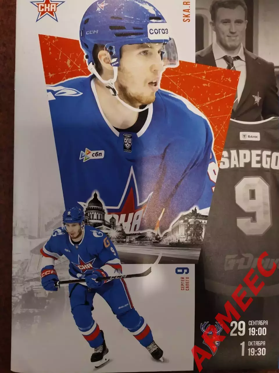 СКА (Санкт-Петербург)-Торпедо (Нижний Новгород) 29.09.25/1.10.2025