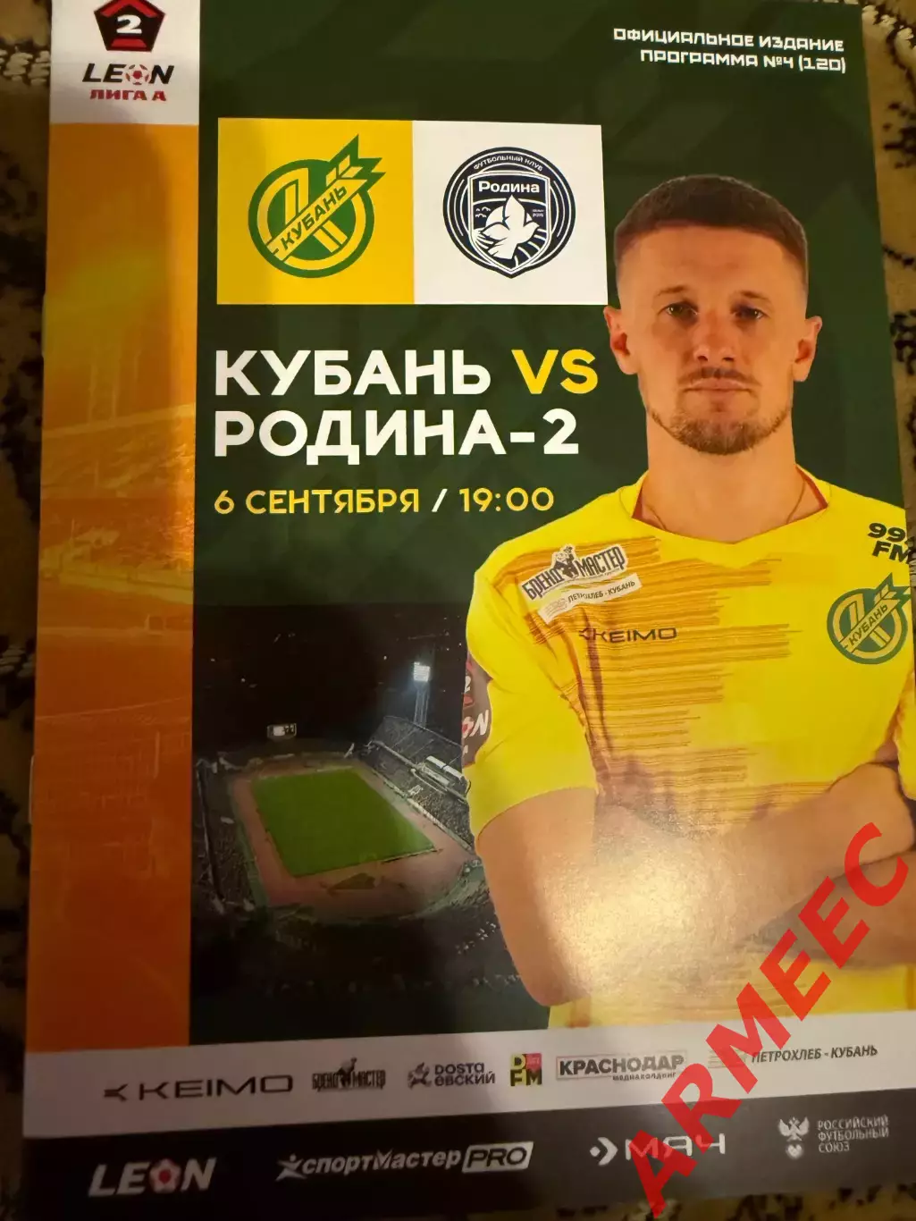 Кубань (Краснодар)-Родина-2 (Москва) 6.09.2025