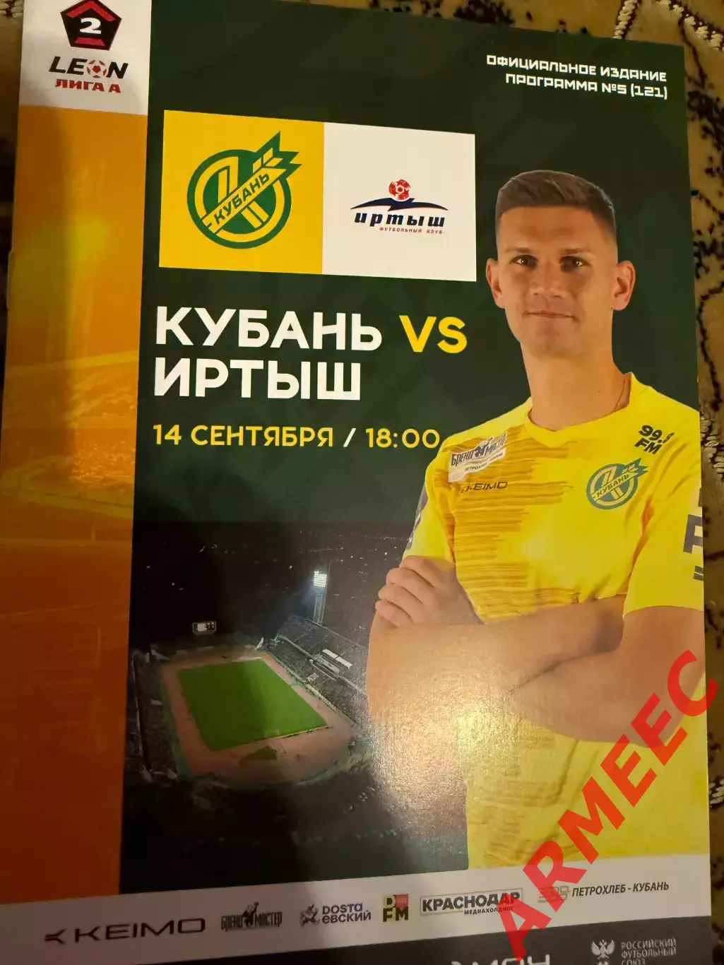 Кубань (Краснодар)-Иртыш (Омск) 14.09.2025
