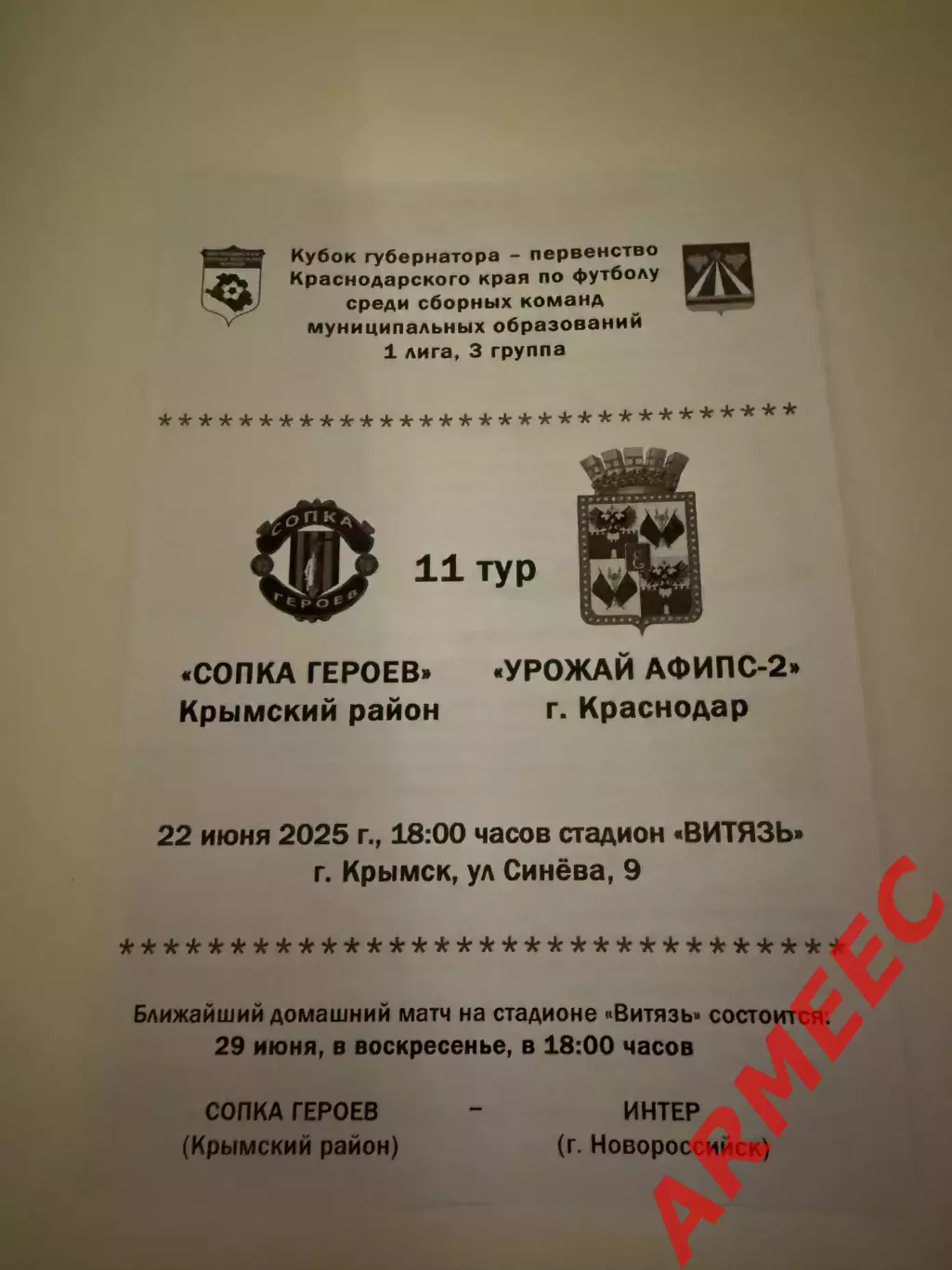 Сопка Героев (Крымский район)-Урожай Афипс-2 (Краснодар) 22.06.2025