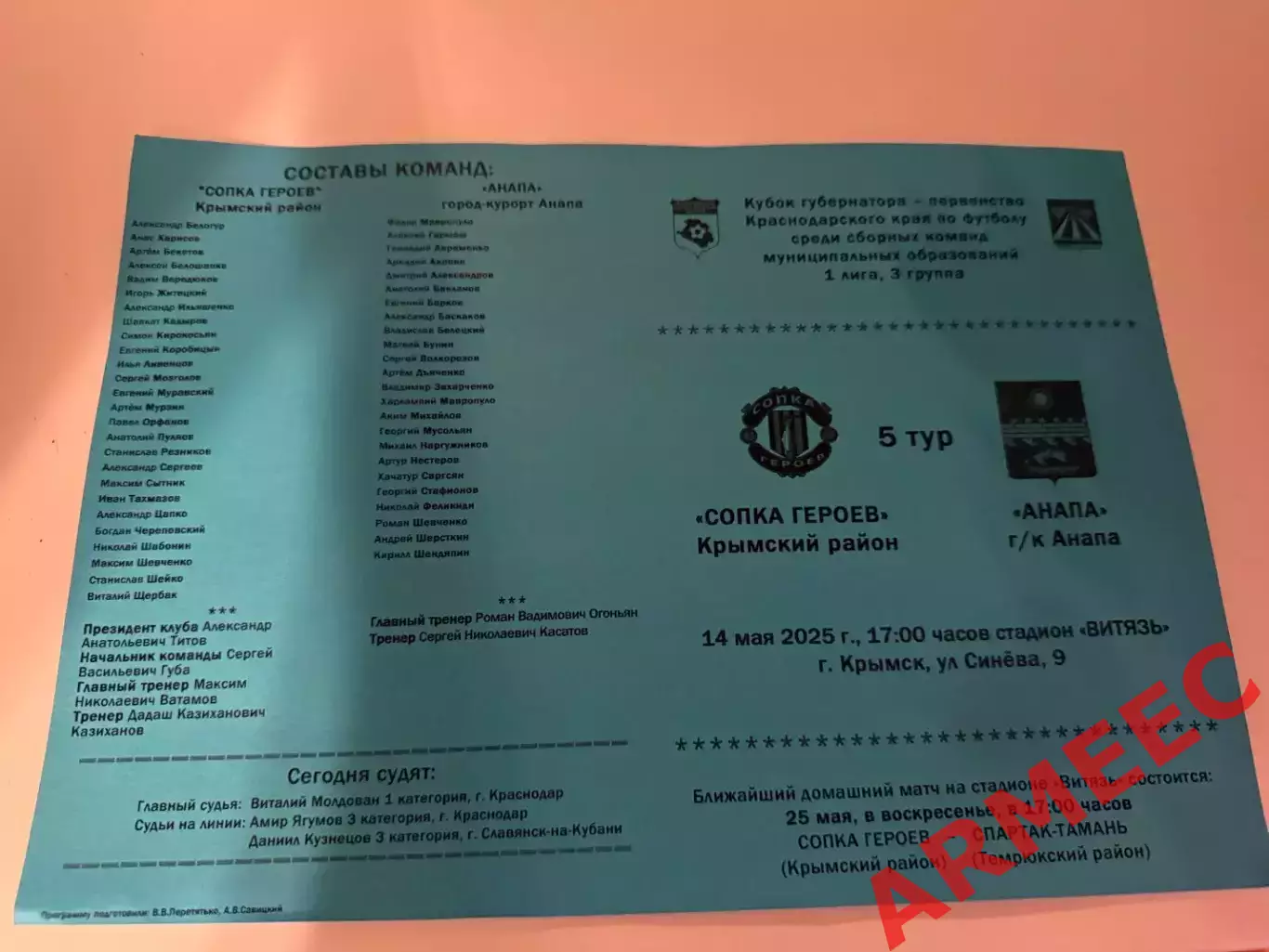 Сопка Героев (Крымский район)-Анапа (г/к Анапа) 14.05.2025