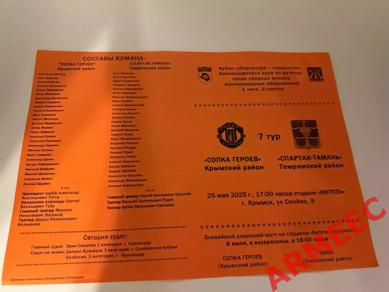 Сопка Героев (Крымский район)-Спартак-Тамань(Темрюкский район) 25.05.2025