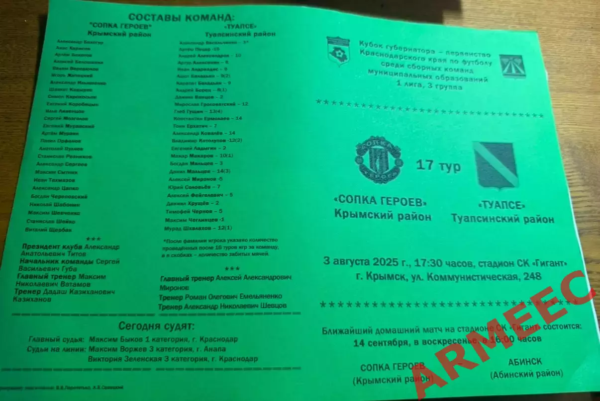 Сопка Героев (Крымский район)-Туапсе (Туапсинский район) 3.08.2025