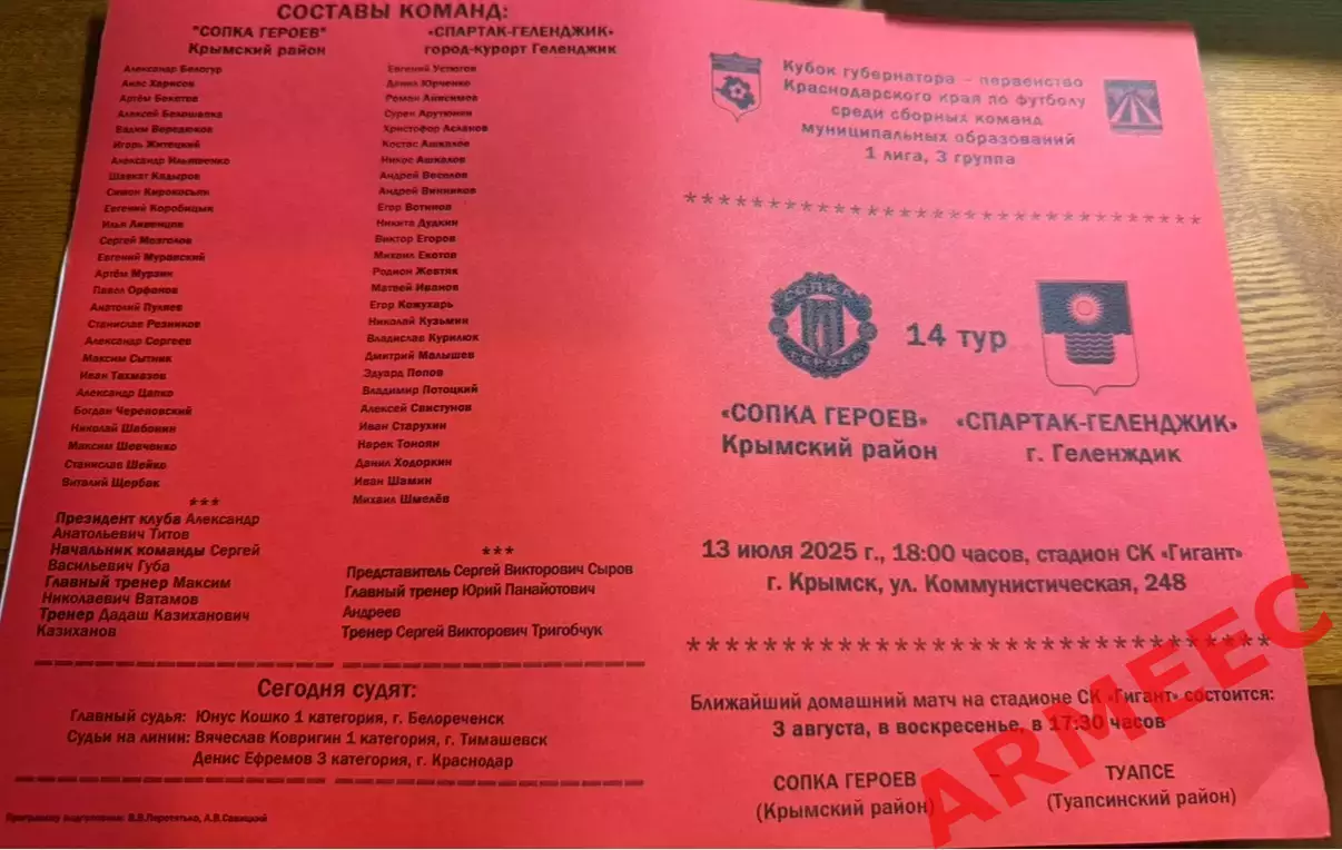 Сопка Героев (Крымский район)-Спартак-Геленджик (Геленджик) 13.07.2025