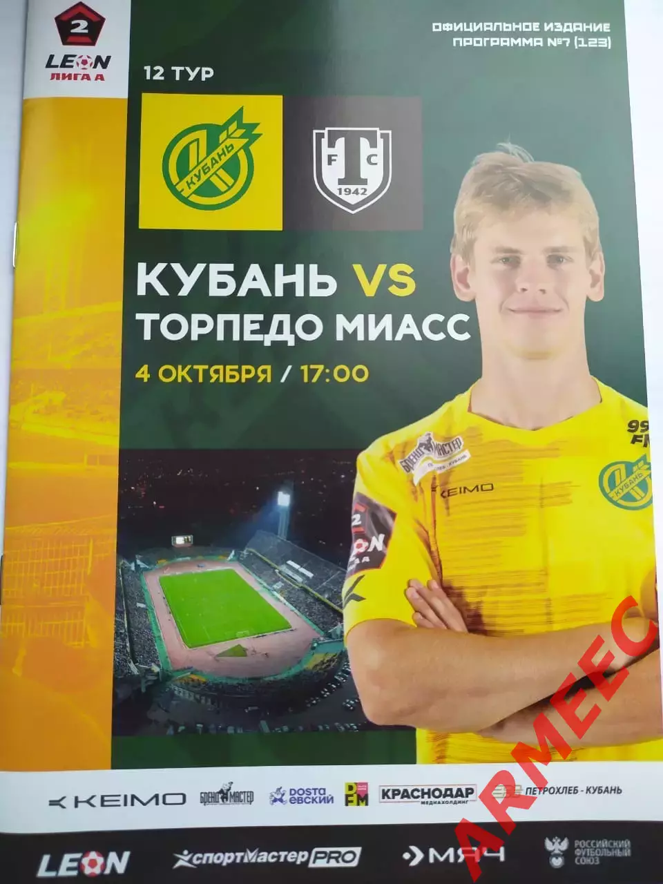 Кубань (Краснодар)-Торпедо Миасс 4.10.2025