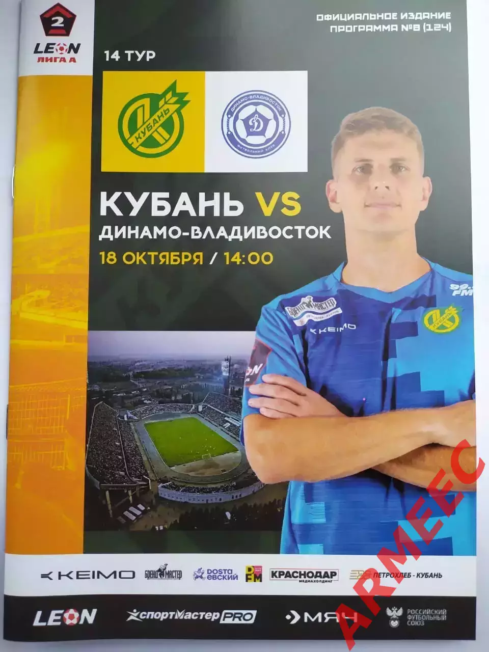 Кубань (Краснодар)-Динамо-Владивосток (Владивосток) 18.10.2025