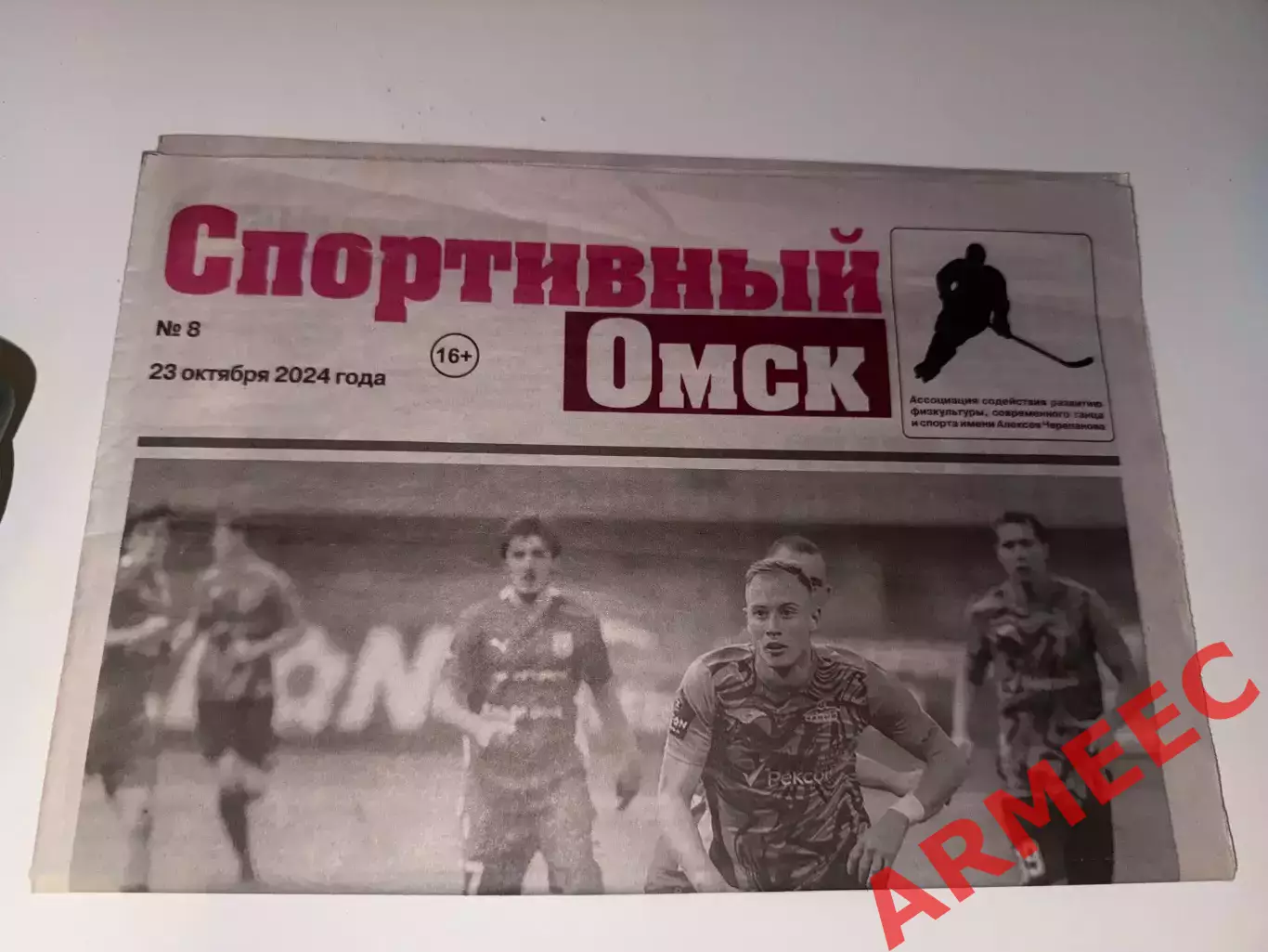 Спортивный Омск #8 23.10.2024