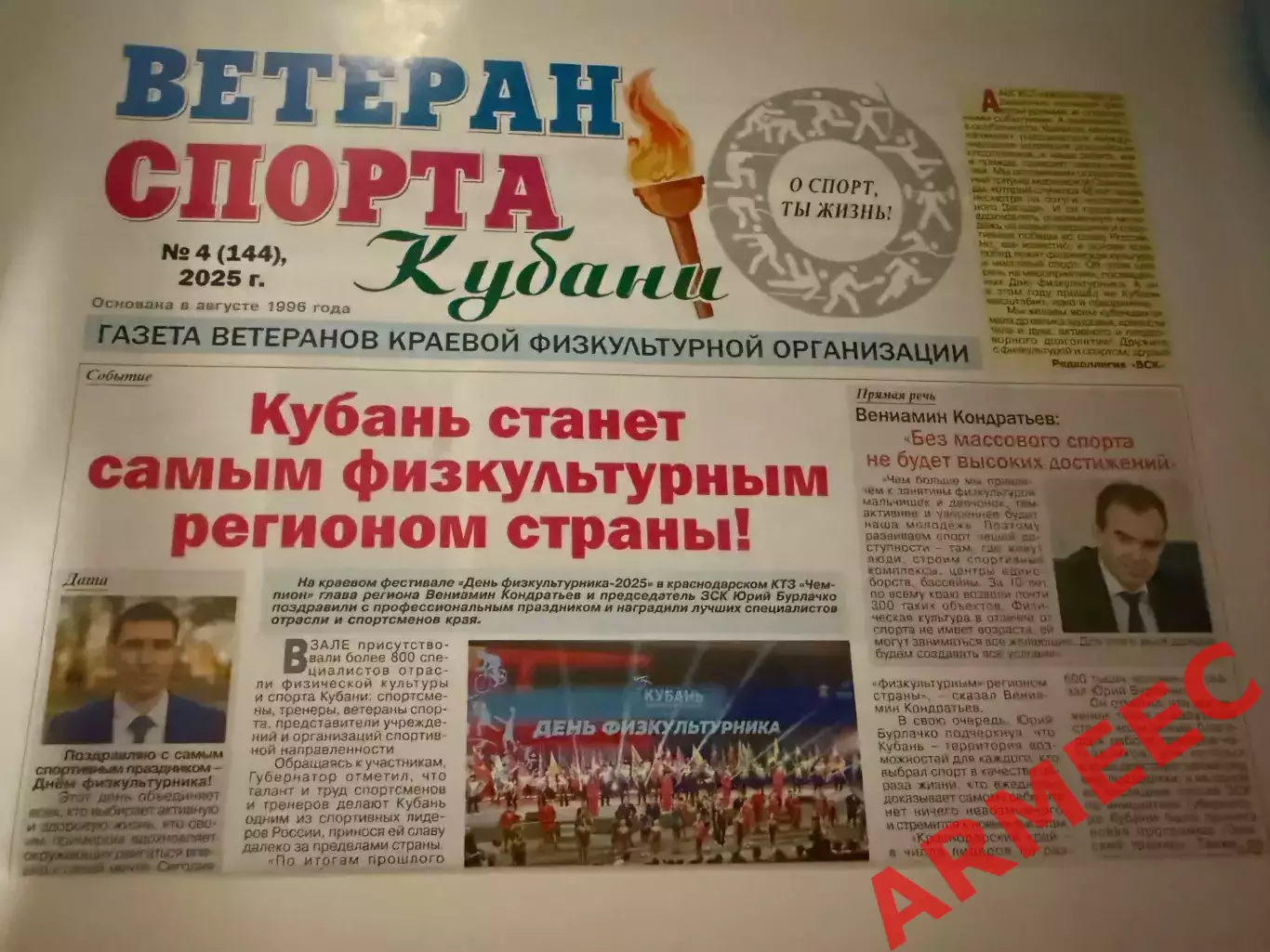 Ветераны спорта Кубани #4 2025