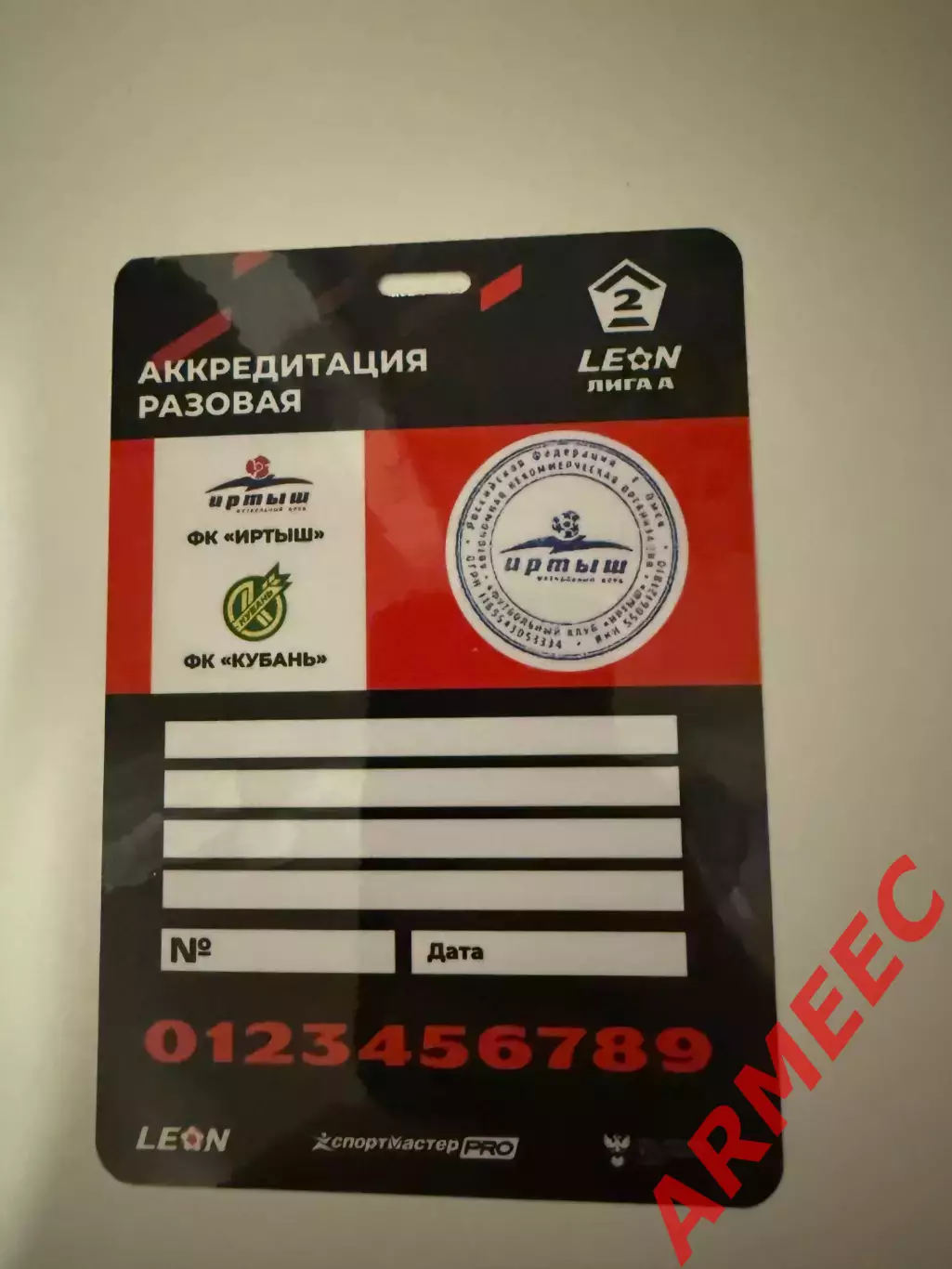 Иртыш (Омск)-Кубань (Краснодар) аккредитация разовая