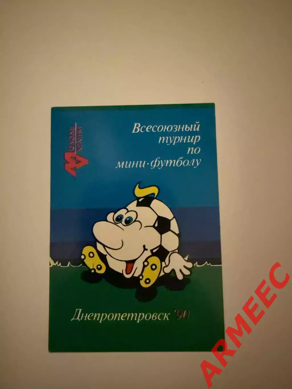 Календарик Всероссийский турнир по мини-футболу 1990