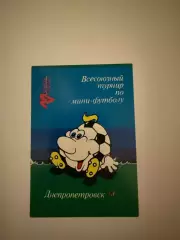 Календарик Всероссийский турнир по мини-футболу 1990