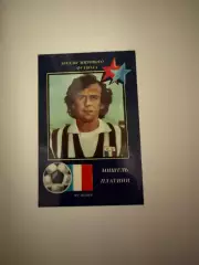 Календарик Мишель Платини (Франция) 1990