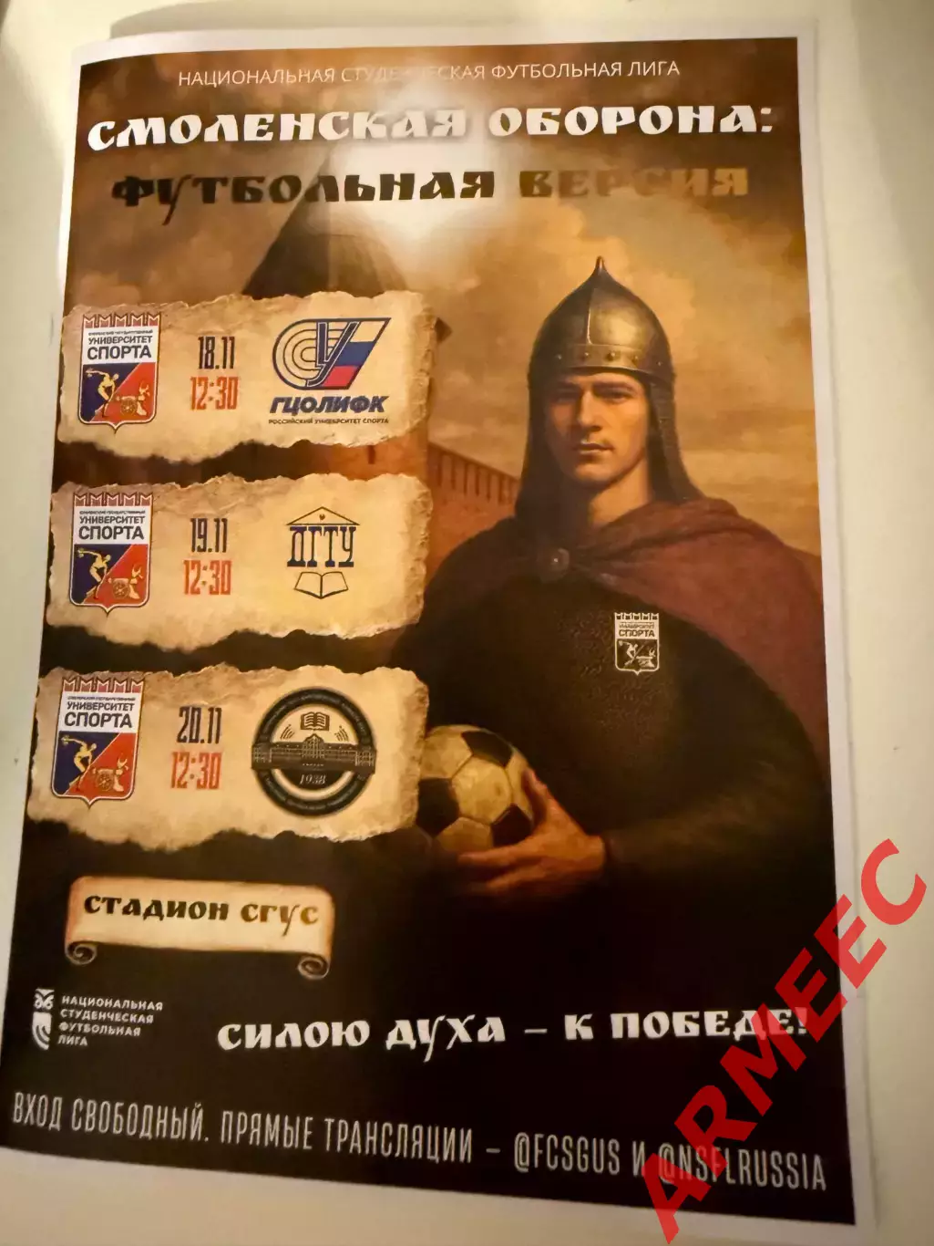 СГУС (Смоленск)-РУС ГЦОЛИФК (Москва/ДГТУ Ростов-на-Дону/ЧГУ Грозный 18-20.11.25