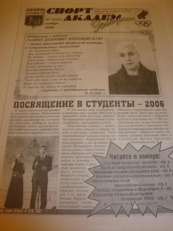 Спорт Академ Экспресс (Смоленск) №6 ноябрь 2006