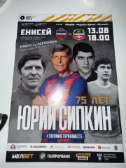 Енисей (Красноярск)-Нефтехимик (Нижнекамск) 13.08.2023