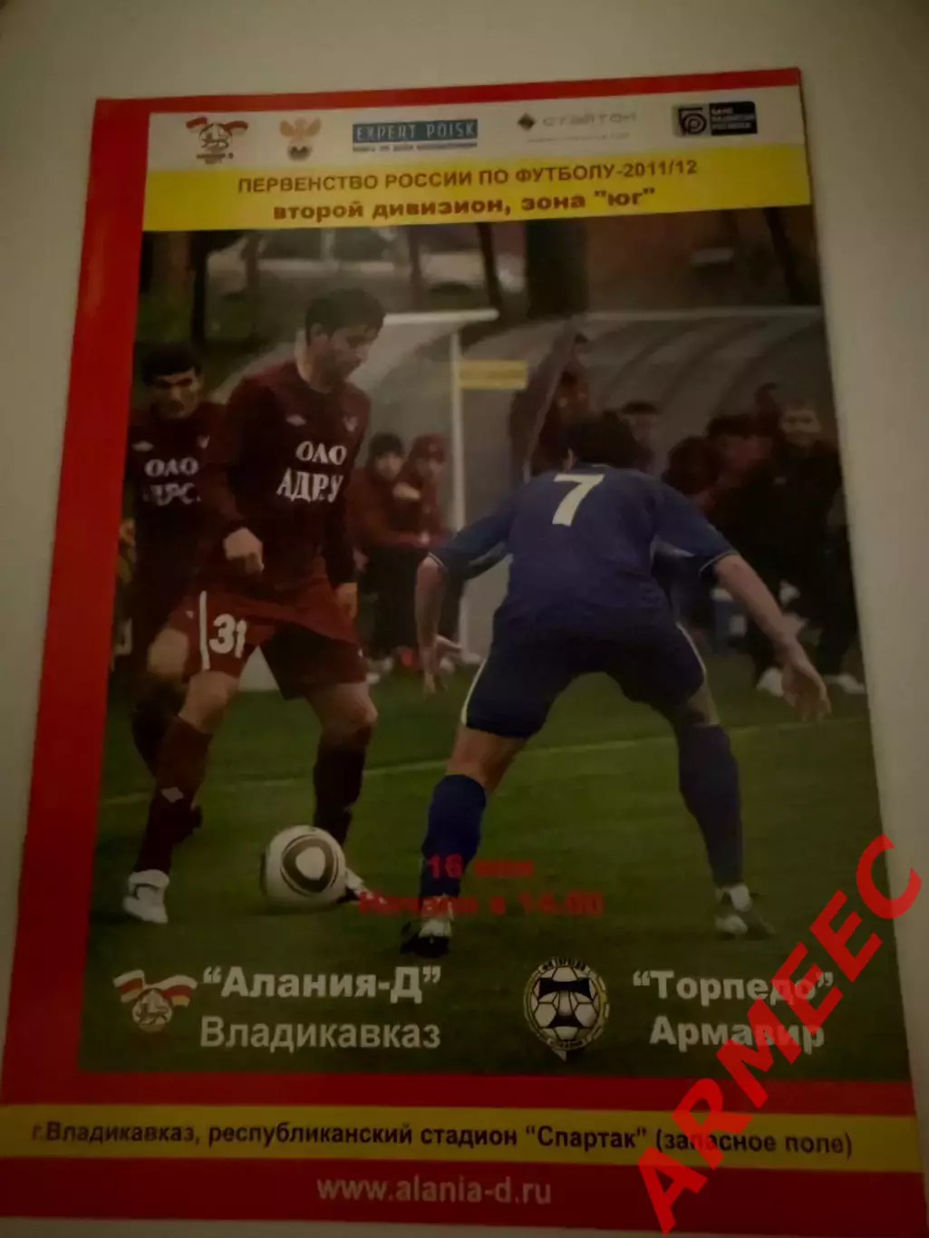 Алания-Д (Владикавказ)-Торпедо (Армавир) 16.05.2011