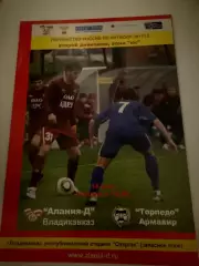 Алания-Д (Владикавказ)-Торпедо (Армавир) 16.05.2011