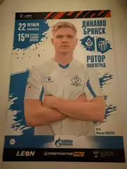 Динамо (Брянск)-Ротор (Волгоград) 22.10.2023