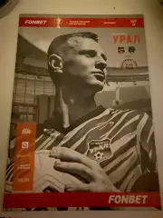 Урал (Екатеринбург)-Сочи Кубок 31.08.2022