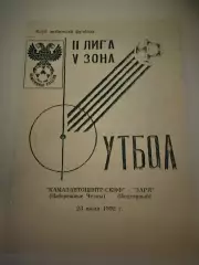 Камазавтоцентр-СКИФ (Набережные Челны)-Заря (Подгорный) 23.07.1992