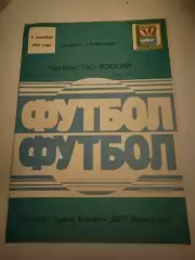 Волочанин (Вышний Волочек)-Вест (Калининград) 6.09.1993