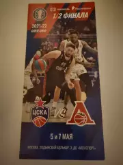 ЦСКА-Локомотив-Кубань (Краснодар) 5-7.05.2022