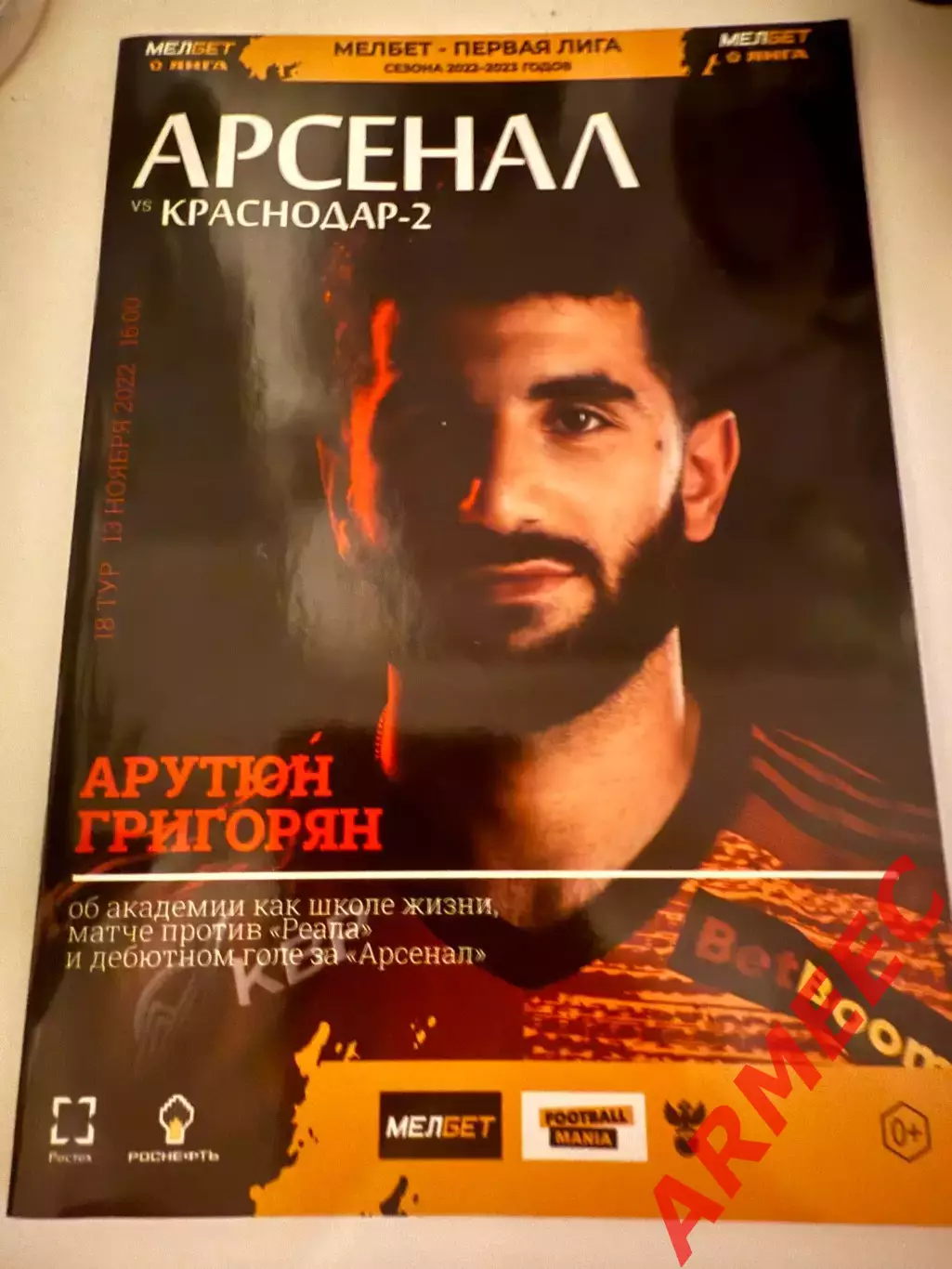 Арсенал (Тула)-Краснодар-2 13.11.2022