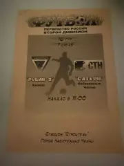 Рубин-2 (Казань)-Сатурн (Набережные Челны) 7.07.2005
