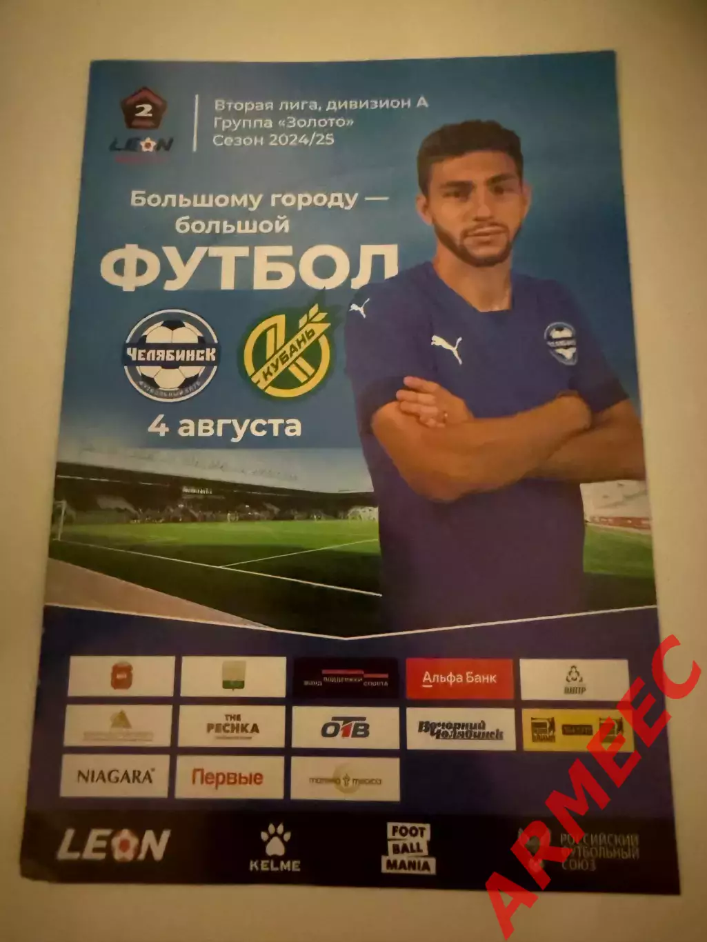 Челябинск-Кубань (Краснодар) 4.08.2024