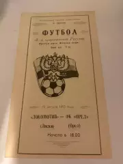 Локомотив (Лиски)-Орел 25.08.1995